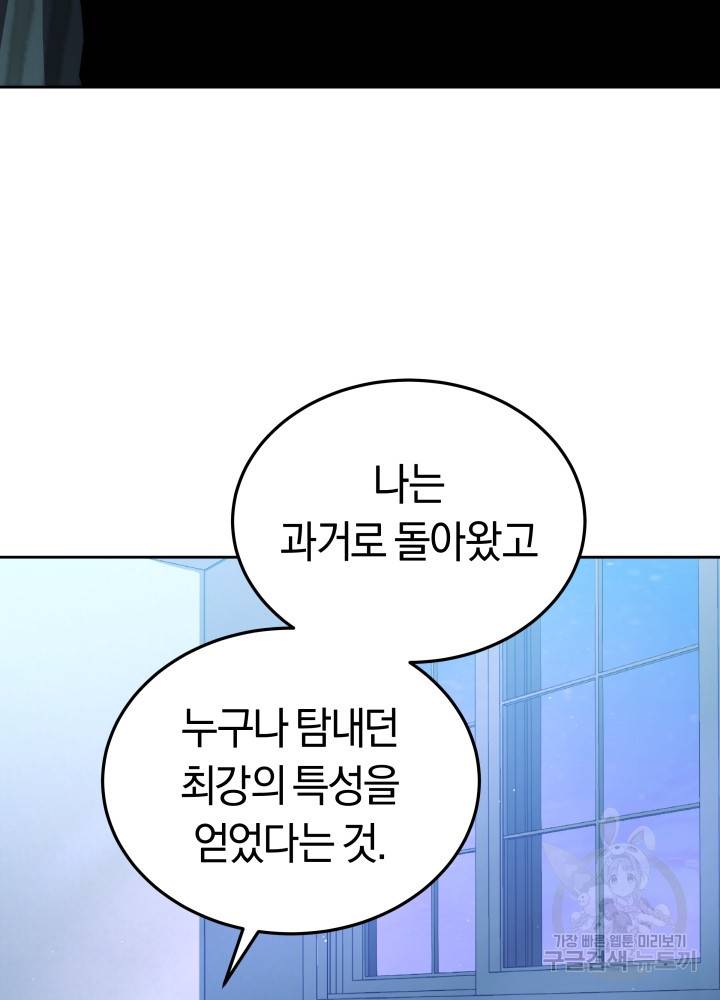 오늘부터 플레이어 6화 3