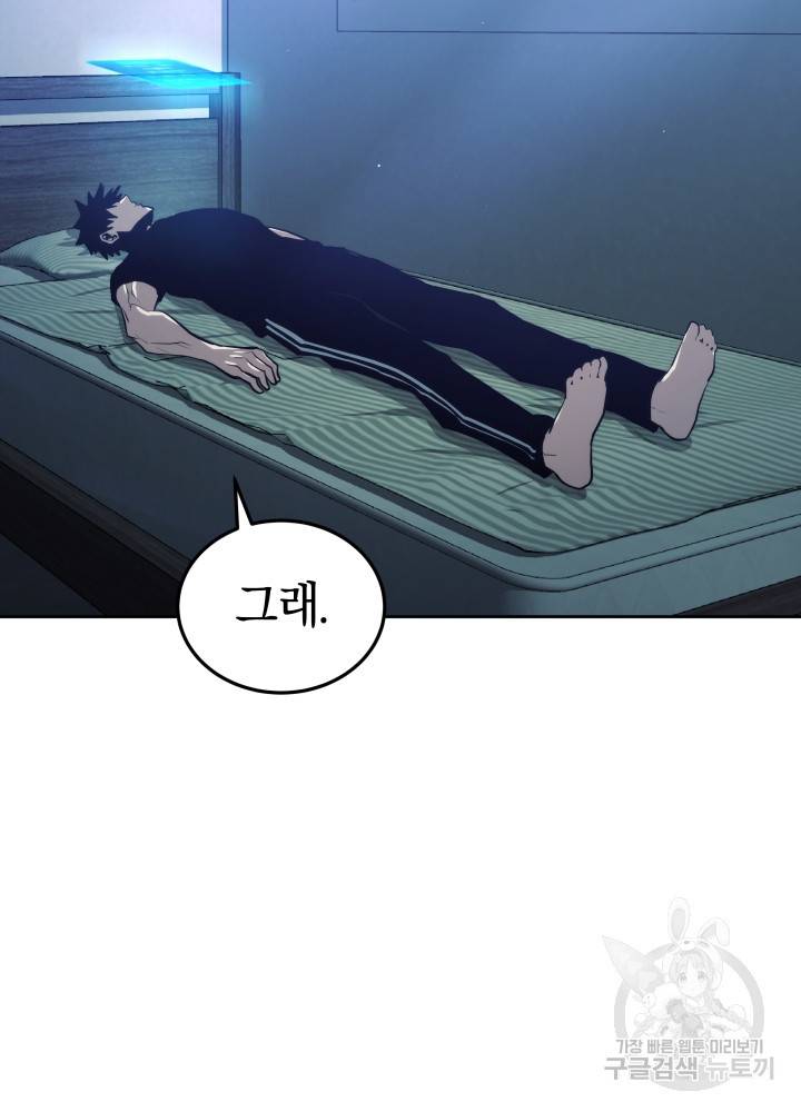오늘부터 플레이어 6화 4