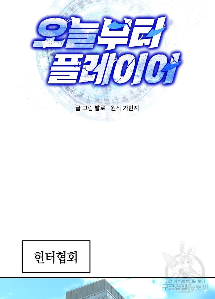 오늘부터 플레이어 6화 8