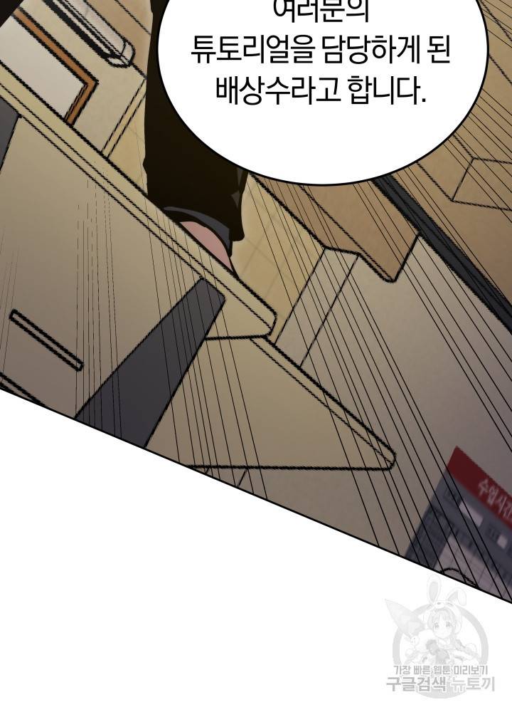 오늘부터 플레이어 6화 16