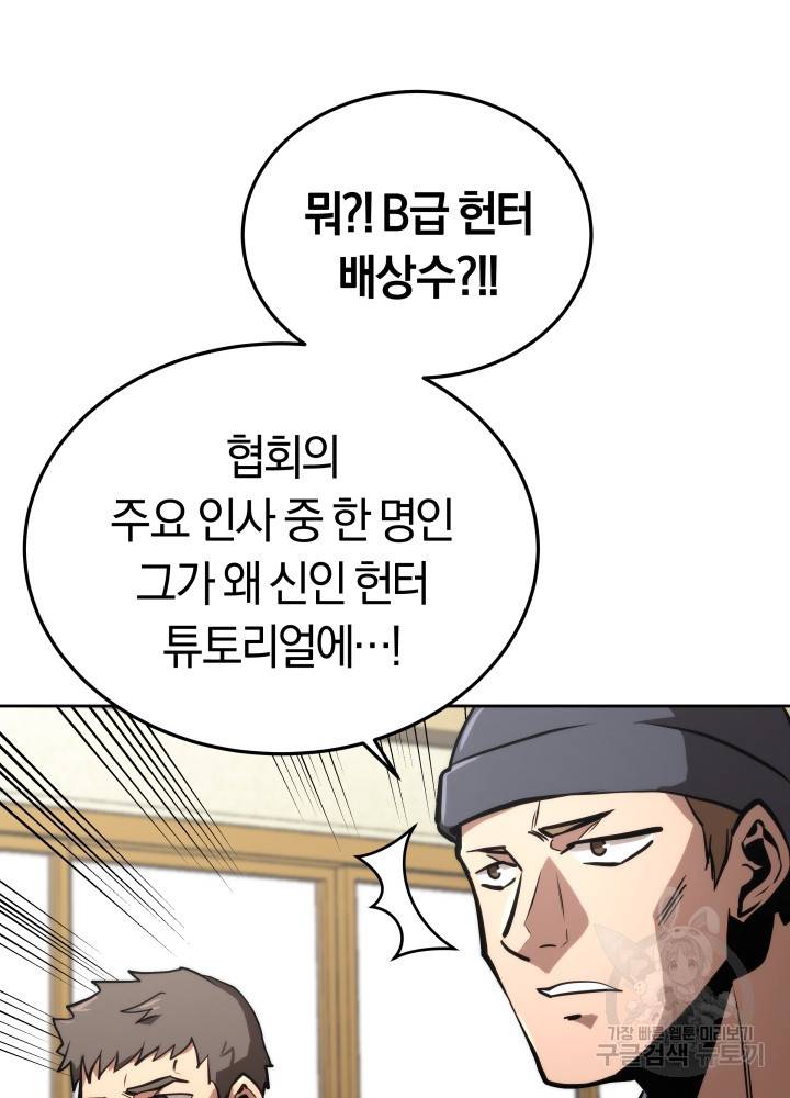 오늘부터 플레이어 6화 17