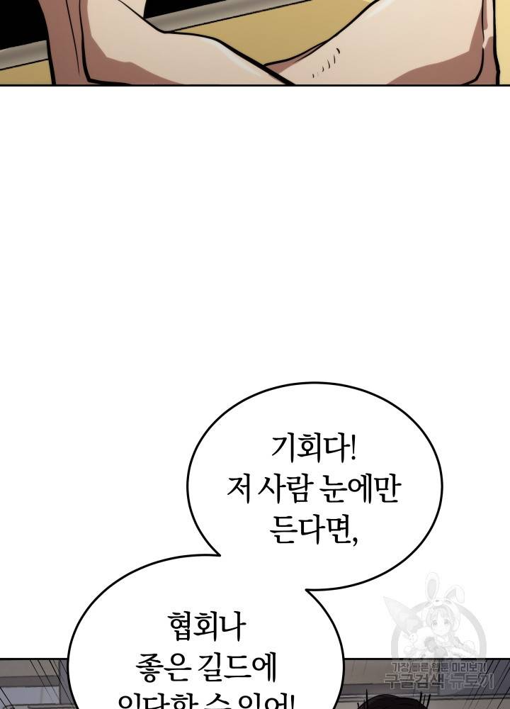 오늘부터 플레이어 6화 20