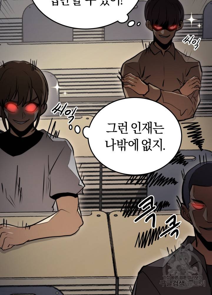 오늘부터 플레이어 6화 21