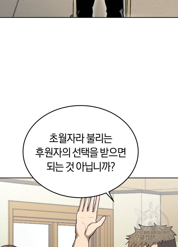 오늘부터 플레이어 6화 26