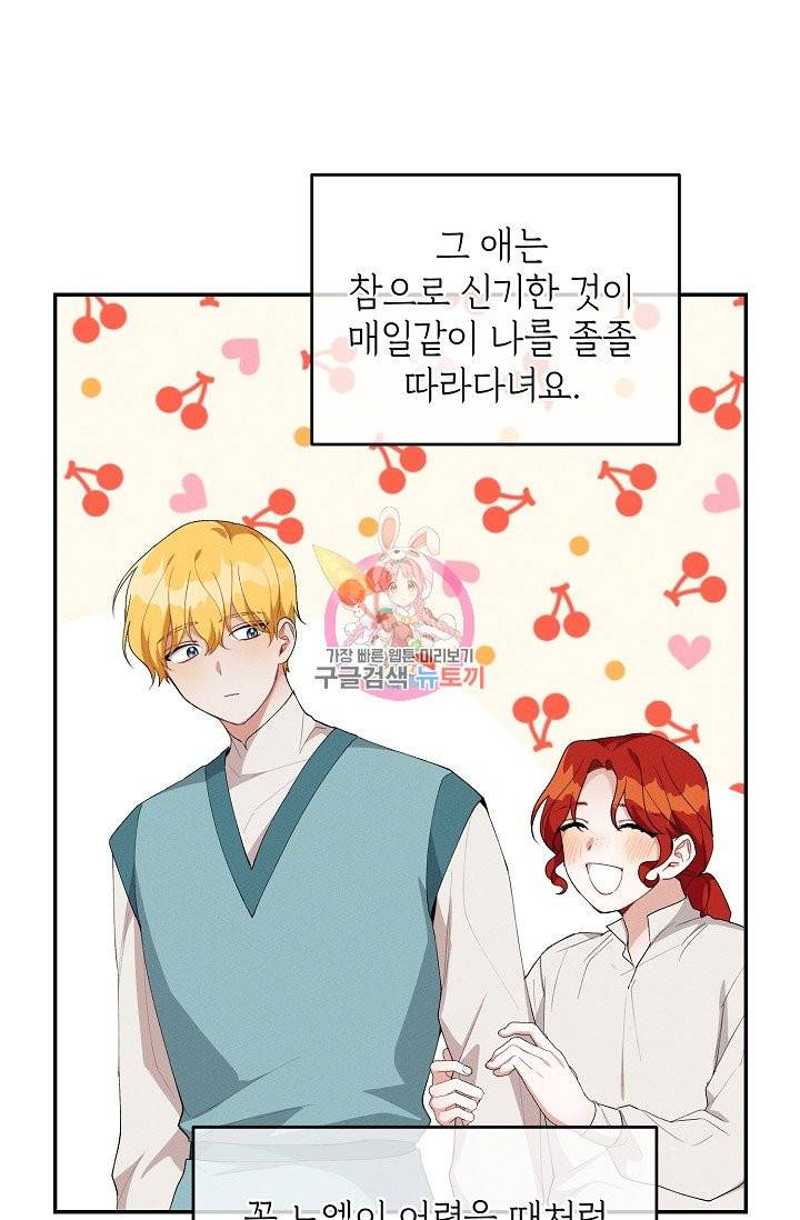 답장을 주세요, 왕자님 37화 1