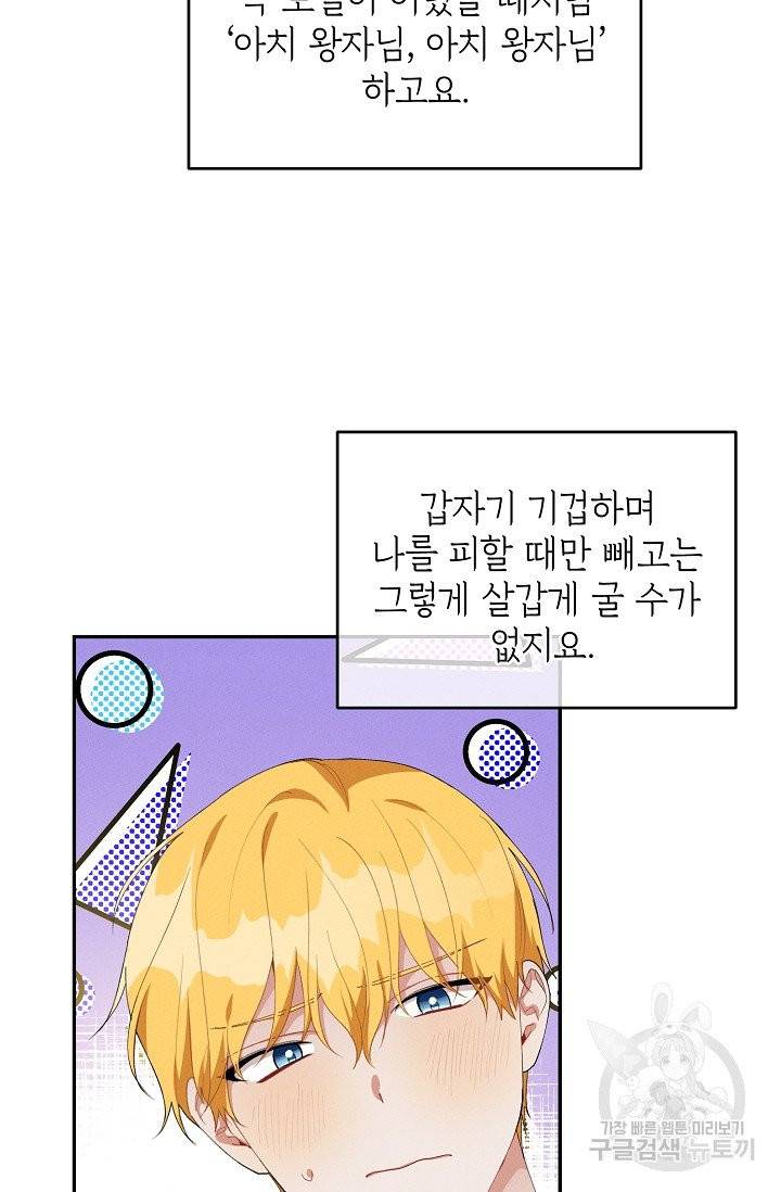 답장을 주세요, 왕자님 37화 2