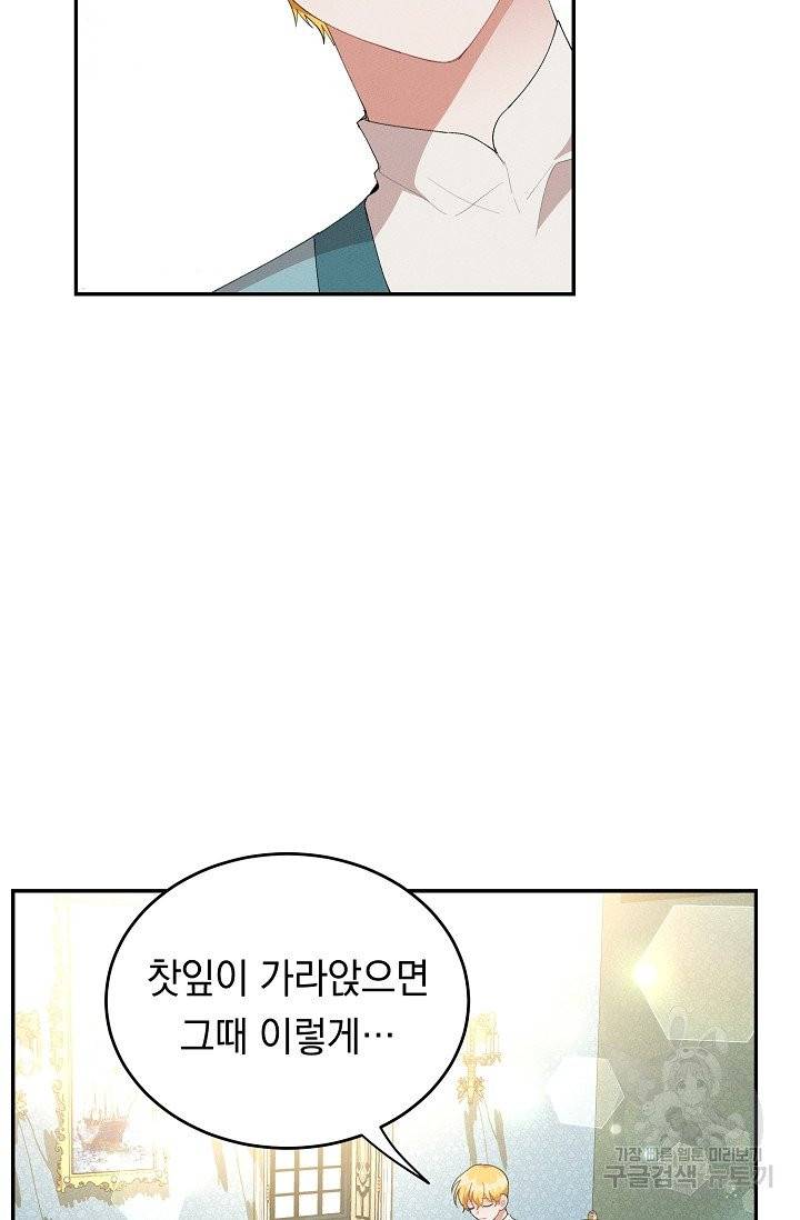 답장을 주세요, 왕자님 37화 3