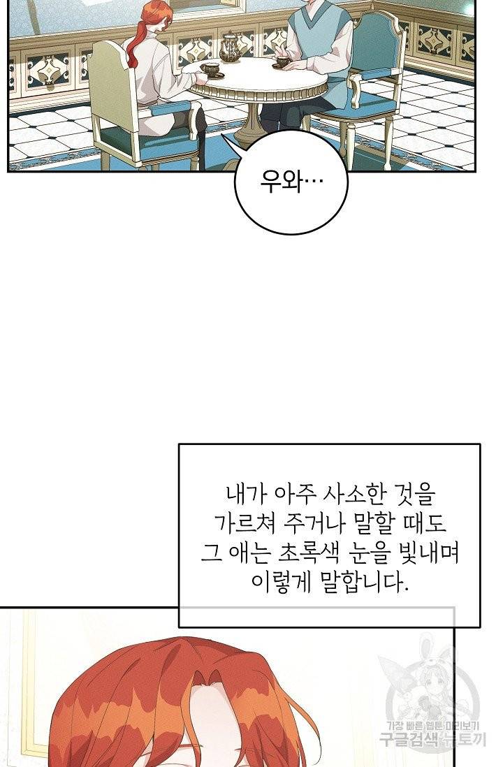 답장을 주세요, 왕자님 37화 4