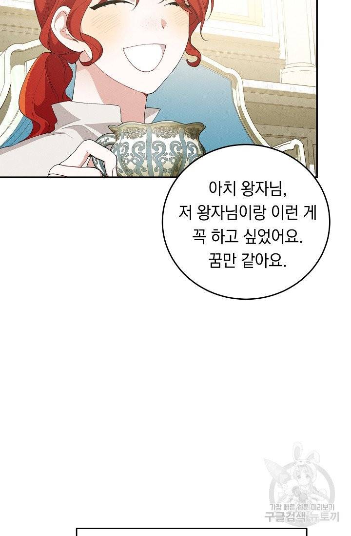 답장을 주세요, 왕자님 37화 5