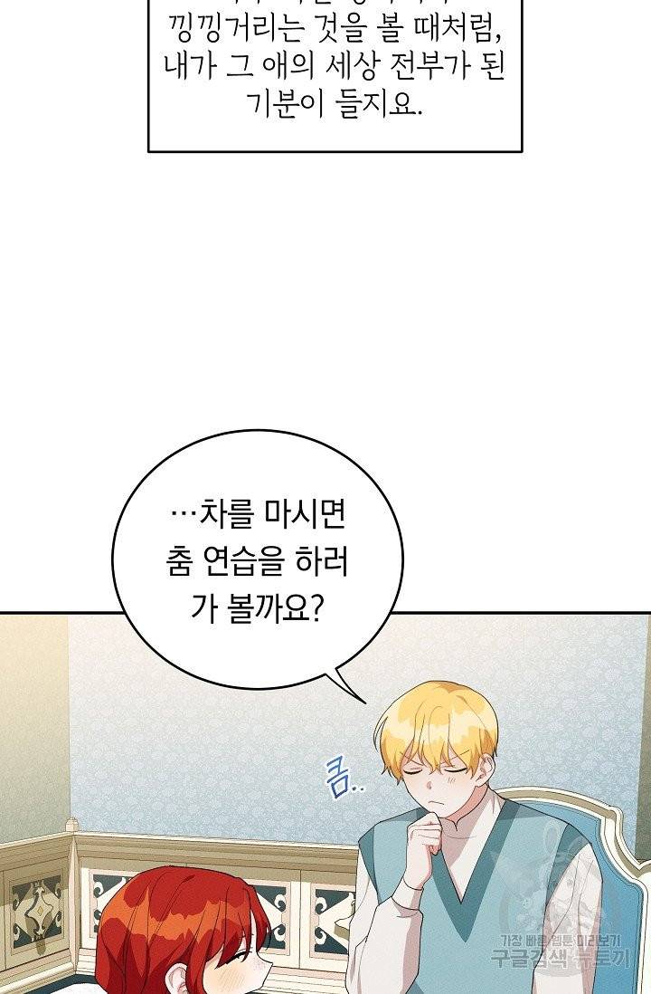 답장을 주세요, 왕자님 37화 7