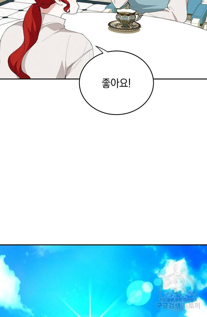 답장을 주세요, 왕자님 37화 8