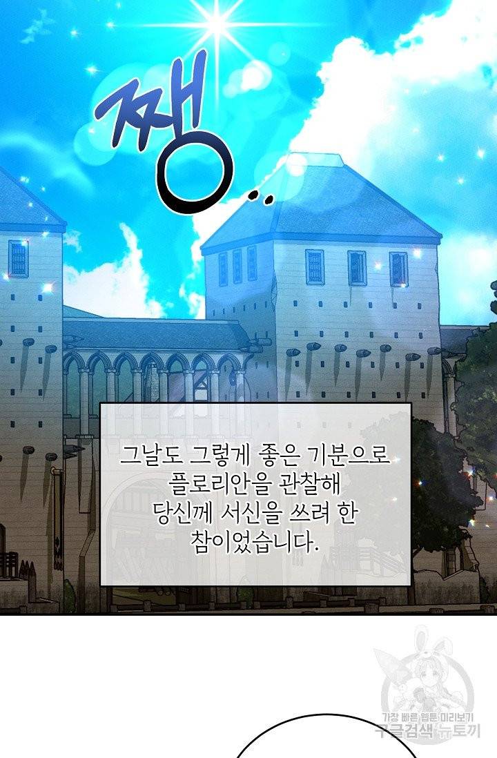 답장을 주세요, 왕자님 37화 9