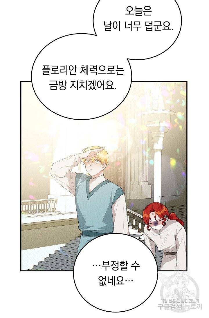 답장을 주세요, 왕자님 37화 10