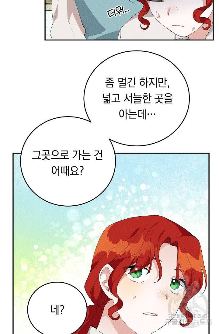 답장을 주세요, 왕자님 37화 12