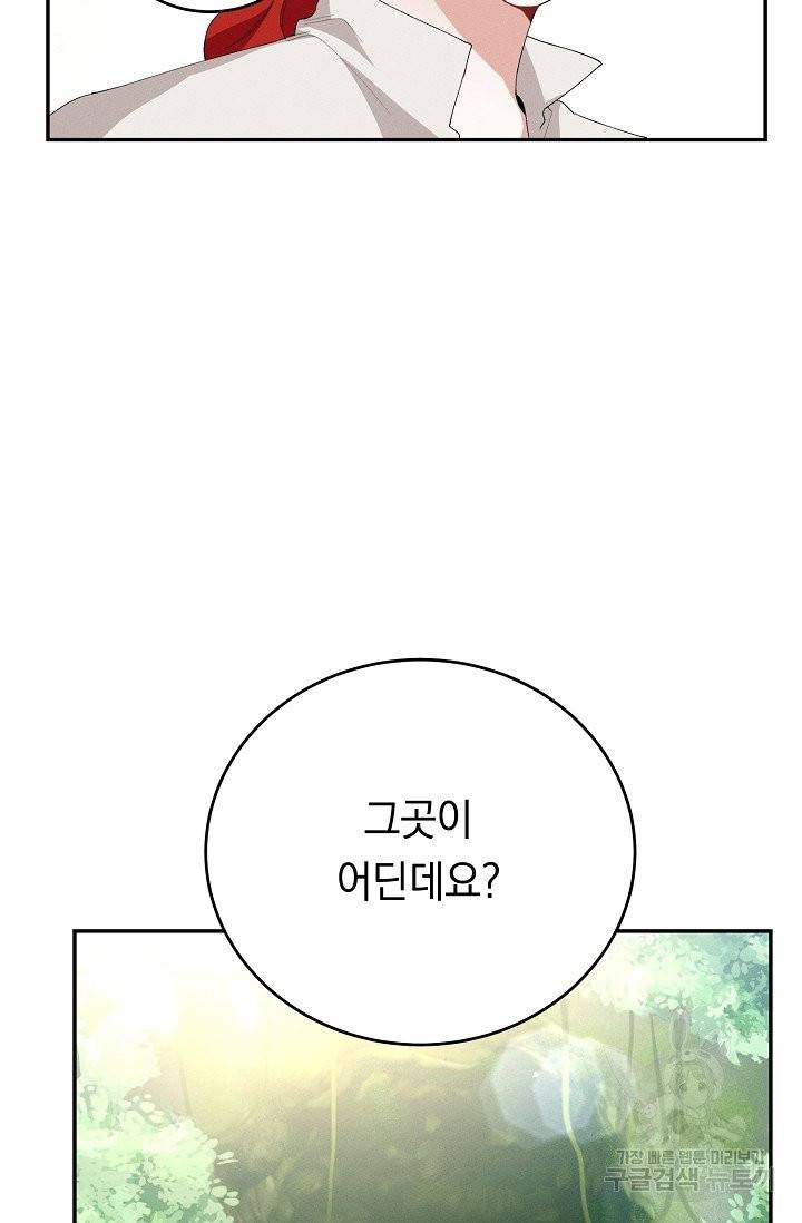 답장을 주세요, 왕자님 37화 13