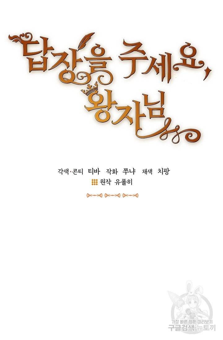 답장을 주세요, 왕자님 37화 15