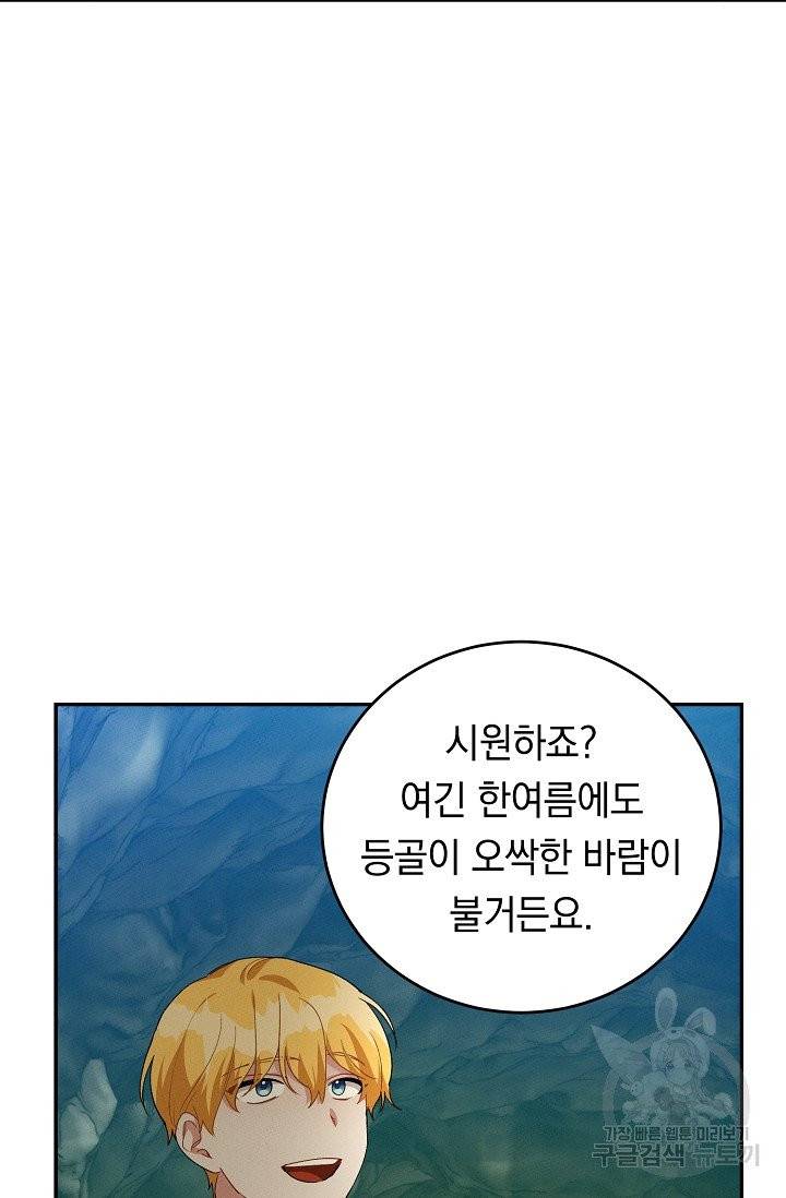 답장을 주세요, 왕자님 37화 18