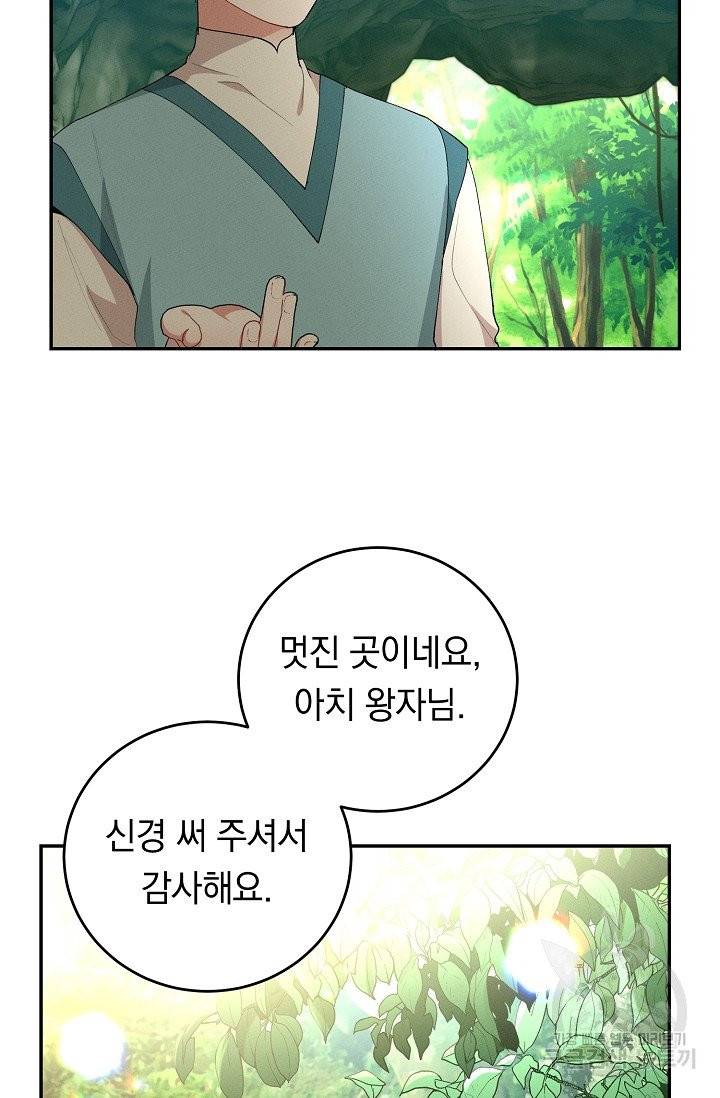 답장을 주세요, 왕자님 37화 19