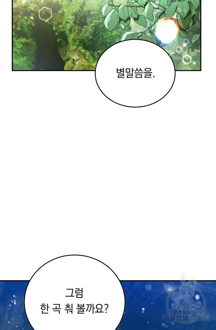 답장을 주세요, 왕자님 37화 20