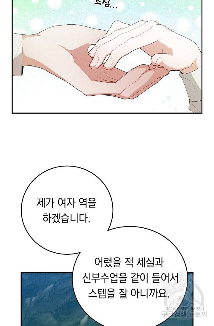 답장을 주세요, 왕자님 37화 22