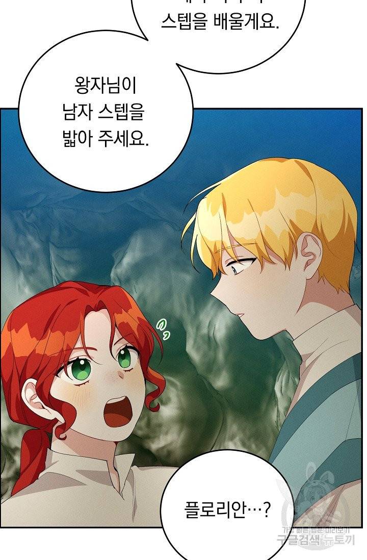 답장을 주세요, 왕자님 37화 24