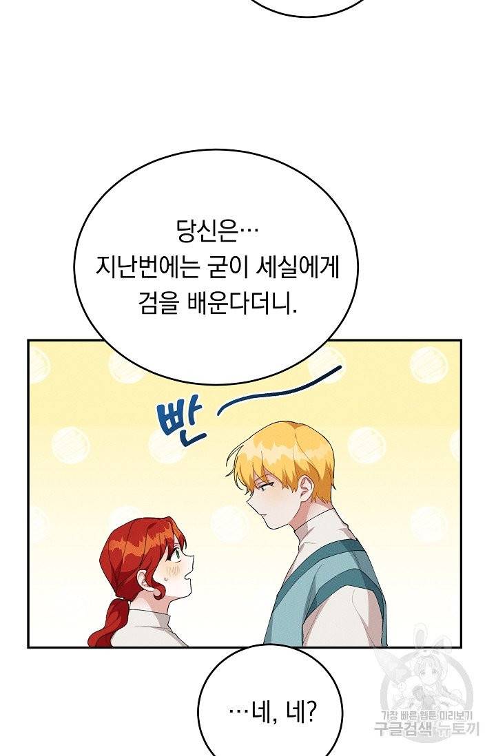 답장을 주세요, 왕자님 37화 25