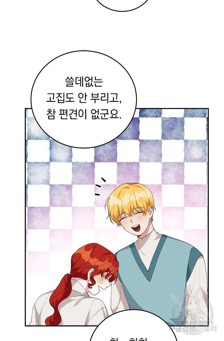 답장을 주세요, 왕자님 37화 26