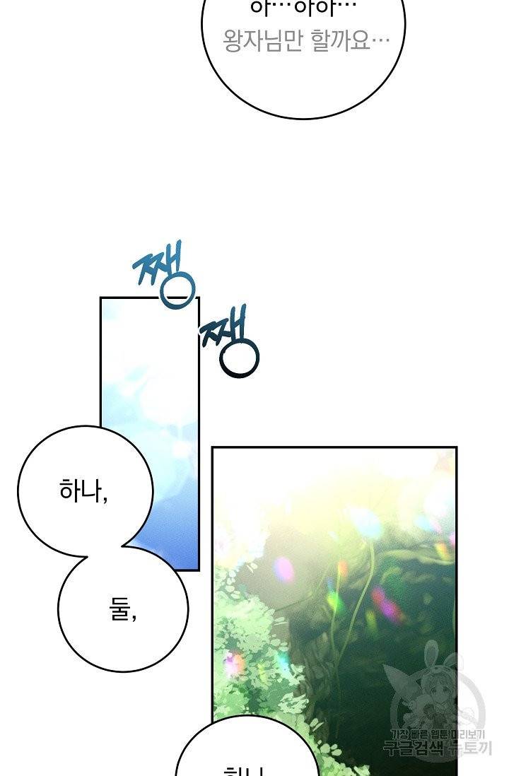 답장을 주세요, 왕자님 37화 27