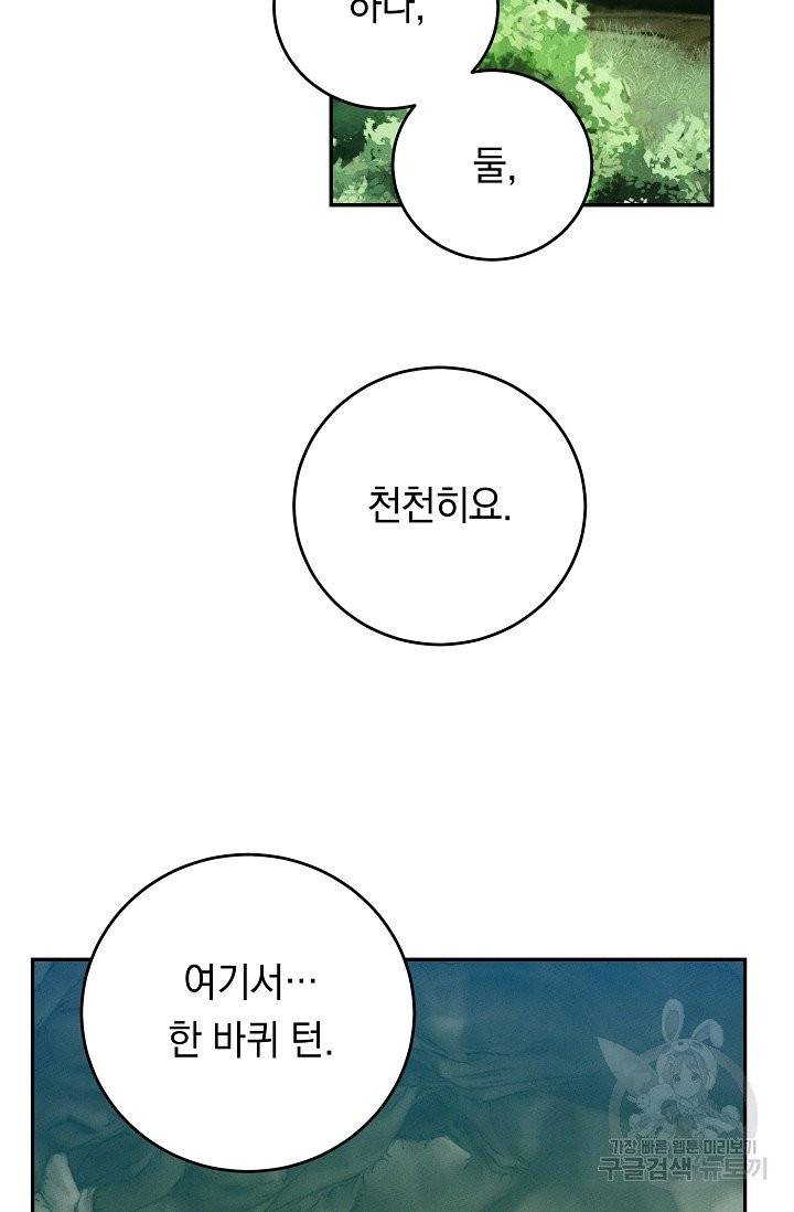 답장을 주세요, 왕자님 37화 28