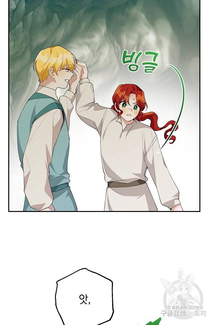 답장을 주세요, 왕자님 37화 29