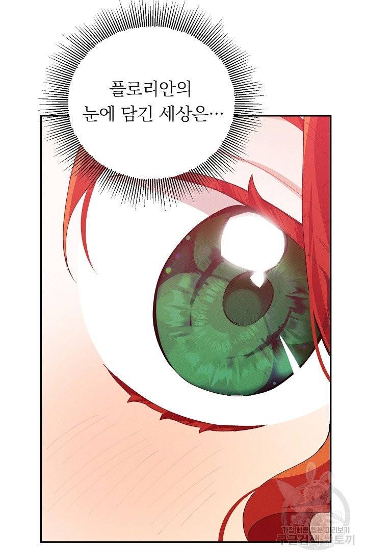 답장을 주세요, 왕자님 37화 33