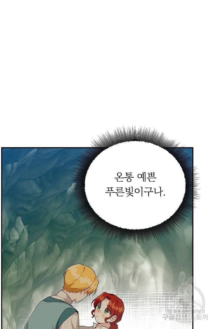 답장을 주세요, 왕자님 37화 34