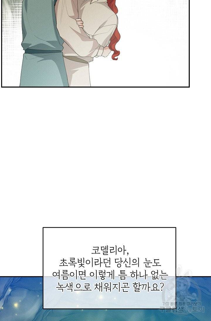 답장을 주세요, 왕자님 37화 35
