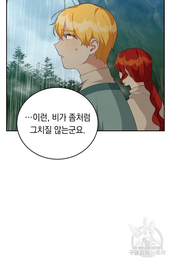 답장을 주세요, 왕자님 37화 41