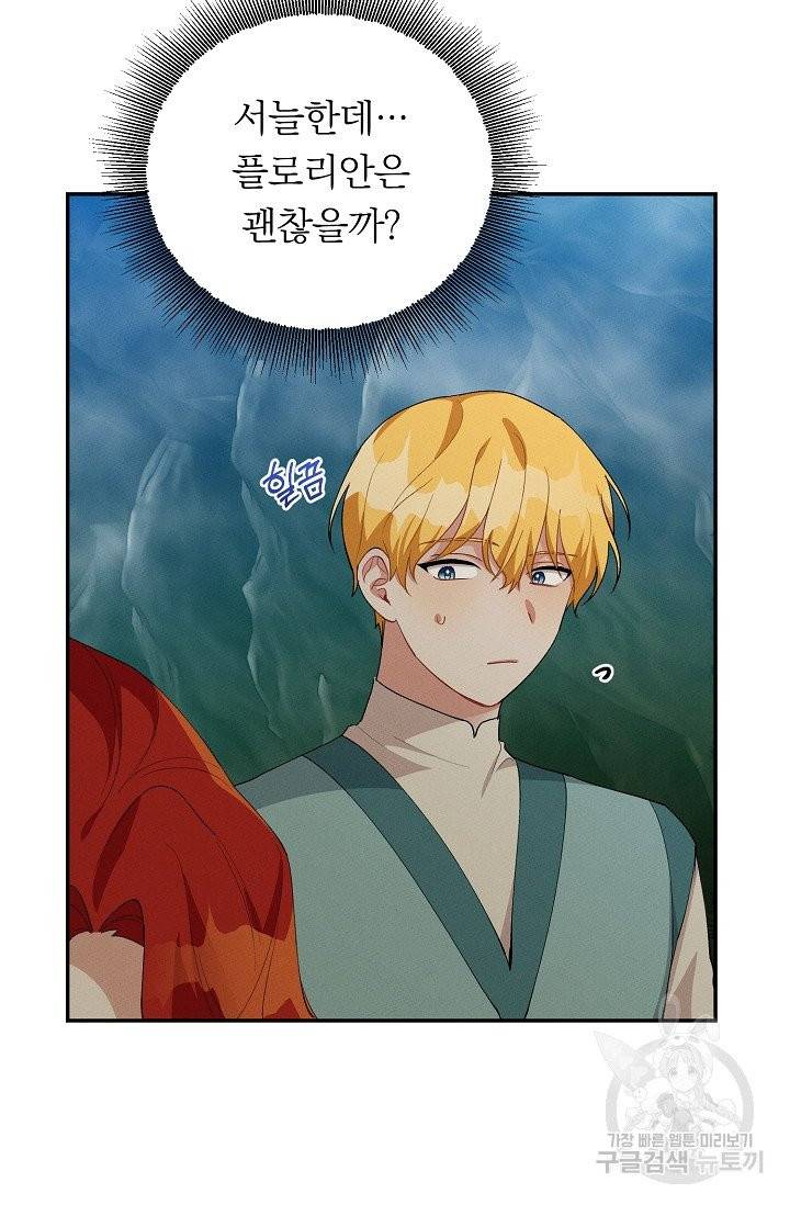 답장을 주세요, 왕자님 37화 43