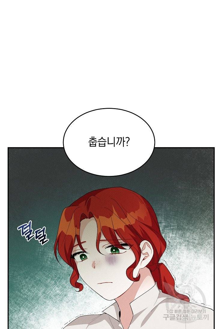 답장을 주세요, 왕자님 37화 44