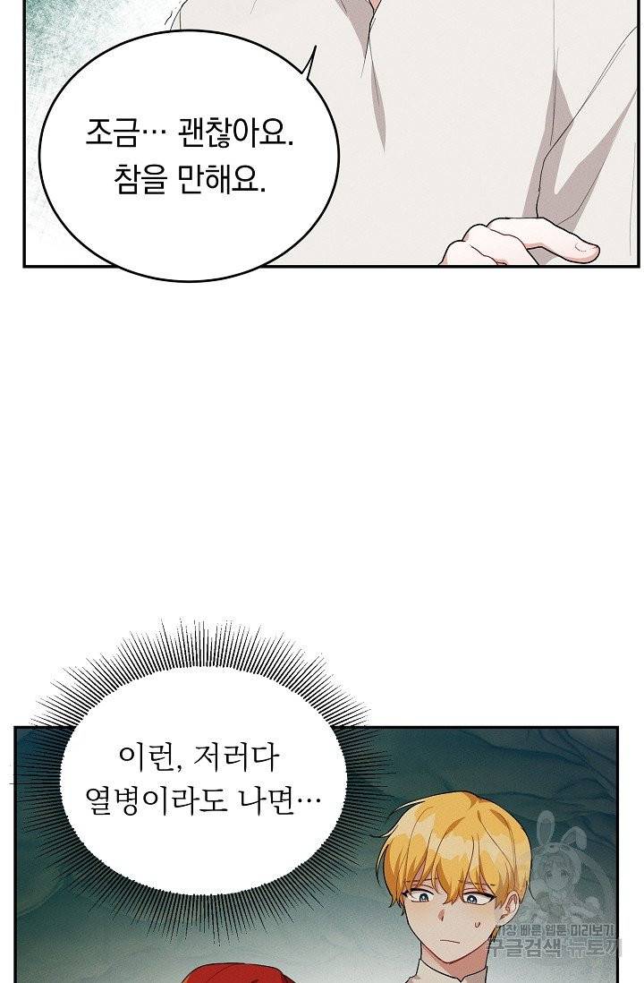 답장을 주세요, 왕자님 37화 45