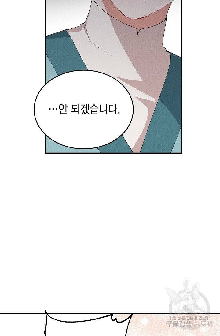 답장을 주세요, 왕자님 37화 47