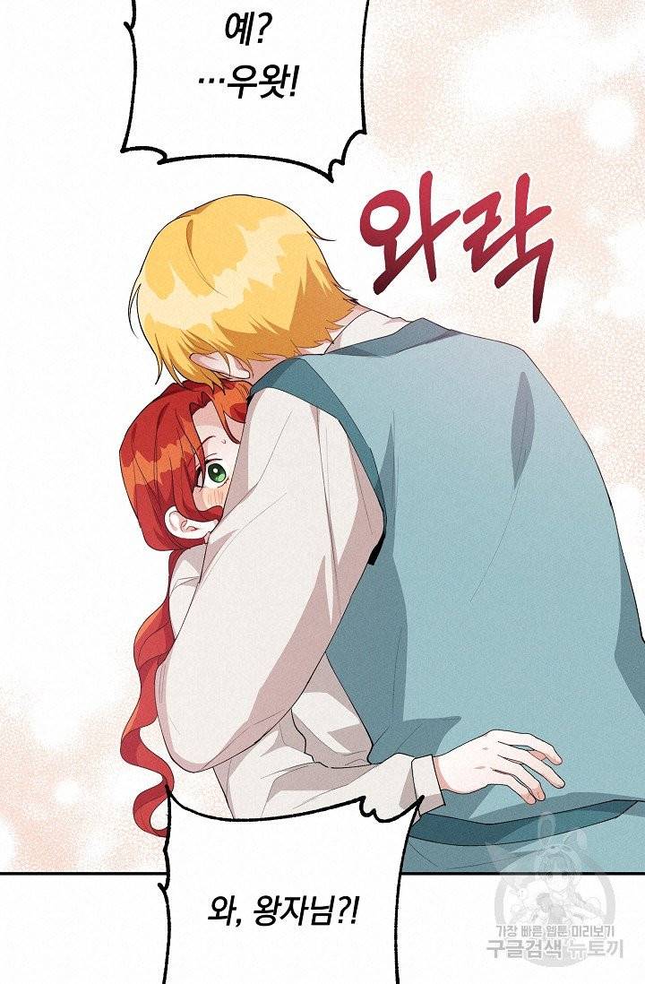 답장을 주세요, 왕자님 37화 48