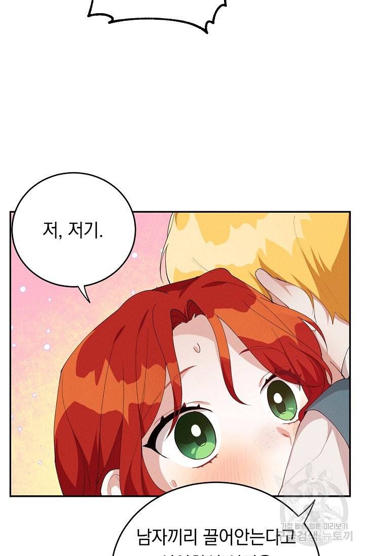 답장을 주세요, 왕자님 37화 49