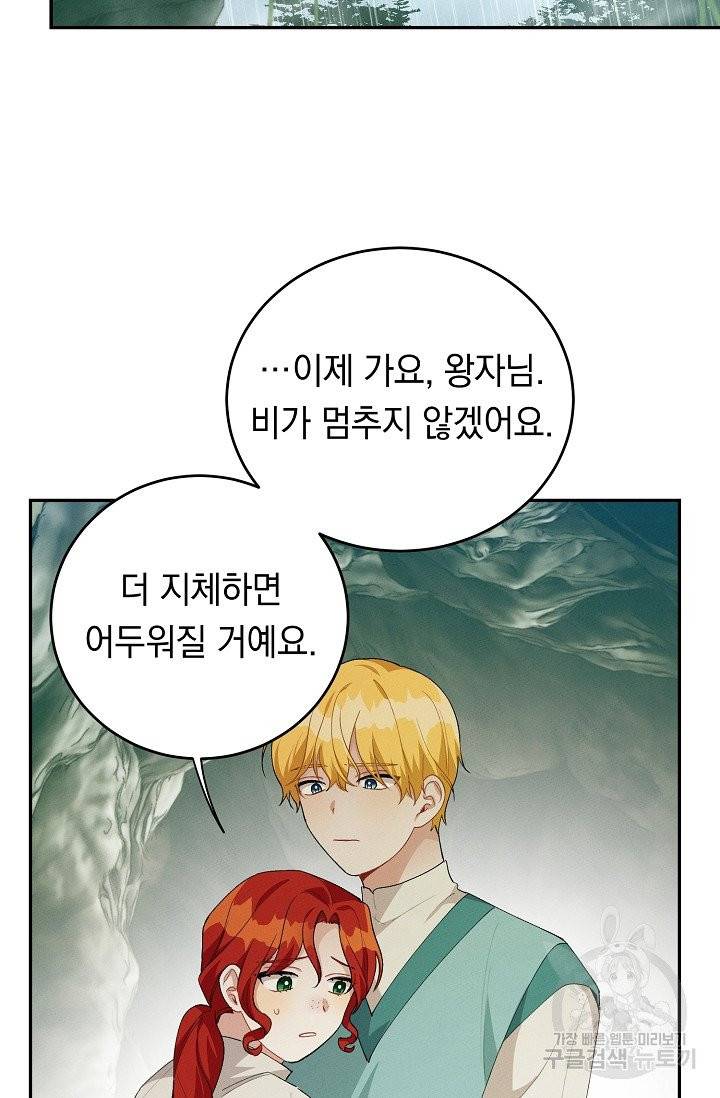 답장을 주세요, 왕자님 37화 53
