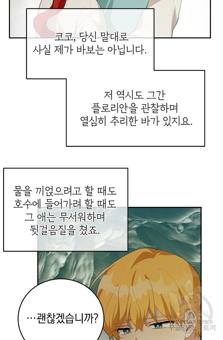 답장을 주세요, 왕자님 37화 54