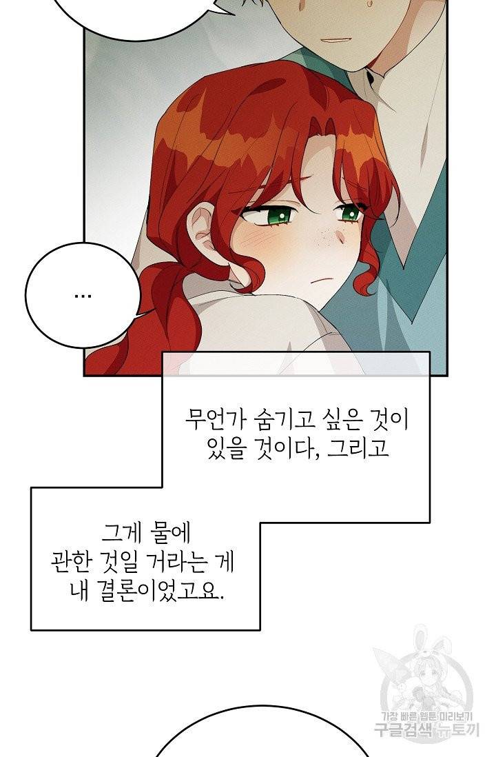 답장을 주세요, 왕자님 37화 55