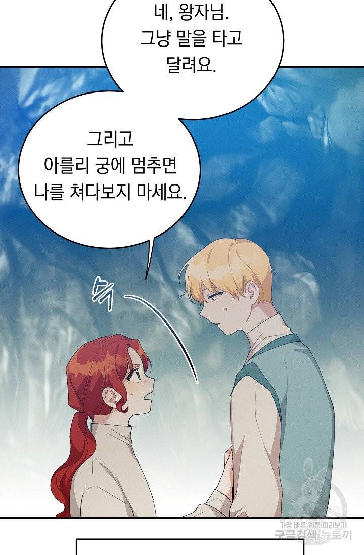 답장을 주세요, 왕자님 37화 56