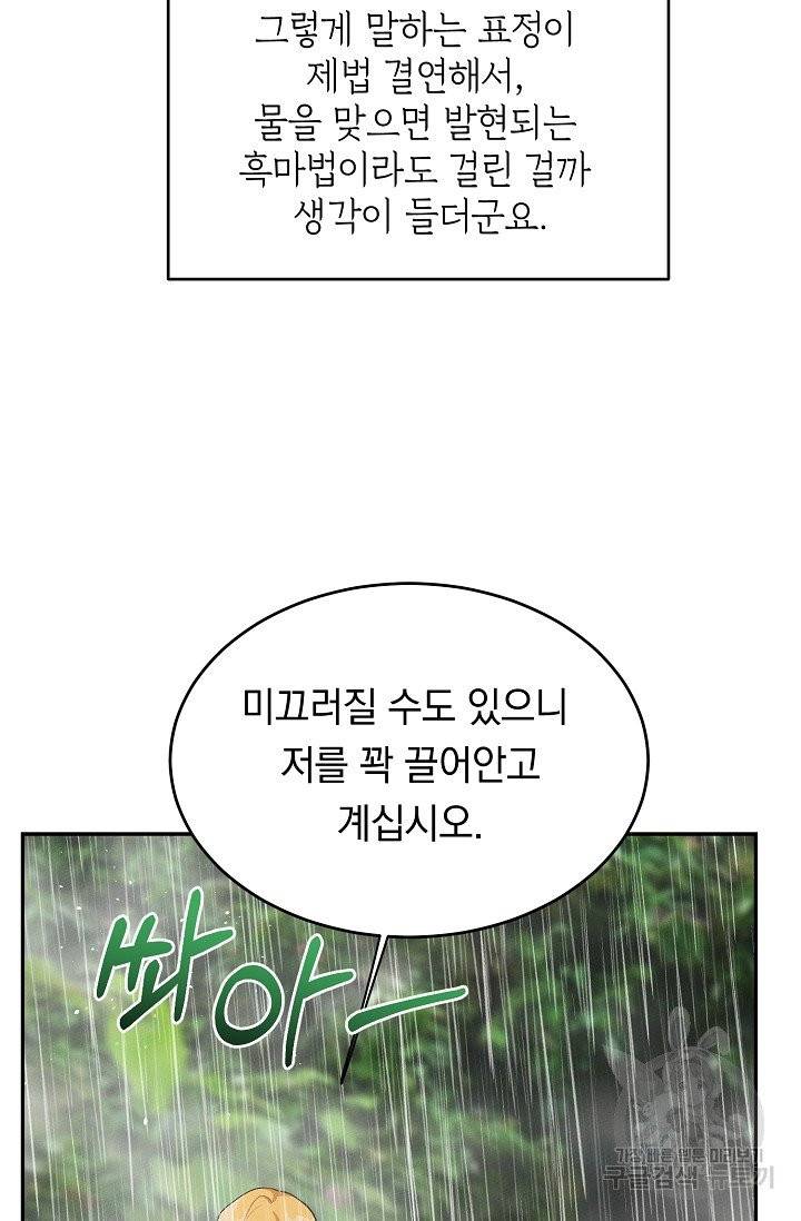 답장을 주세요, 왕자님 37화 57