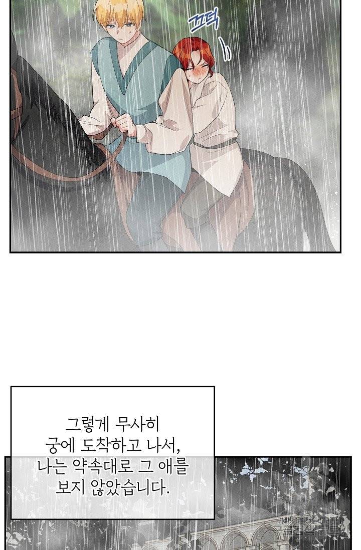 답장을 주세요, 왕자님 37화 58