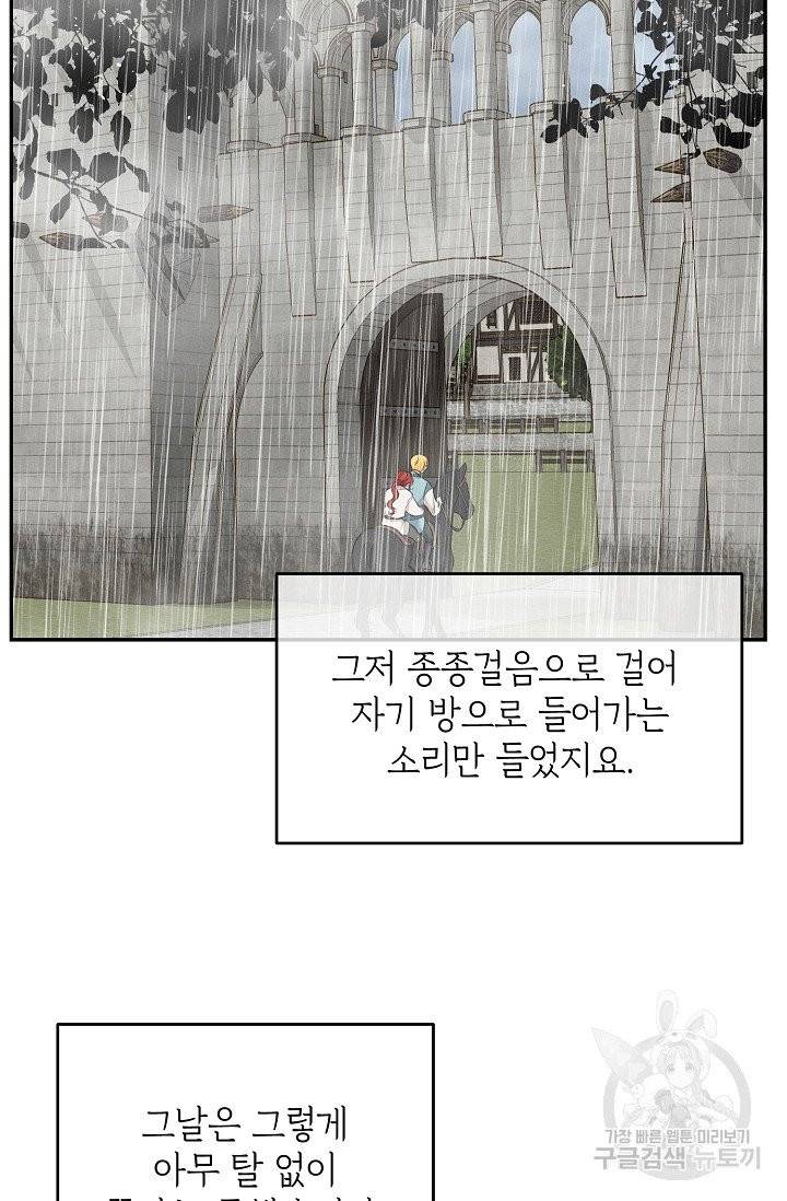 답장을 주세요, 왕자님 37화 59
