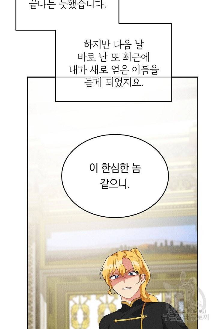 답장을 주세요, 왕자님 37화 60
