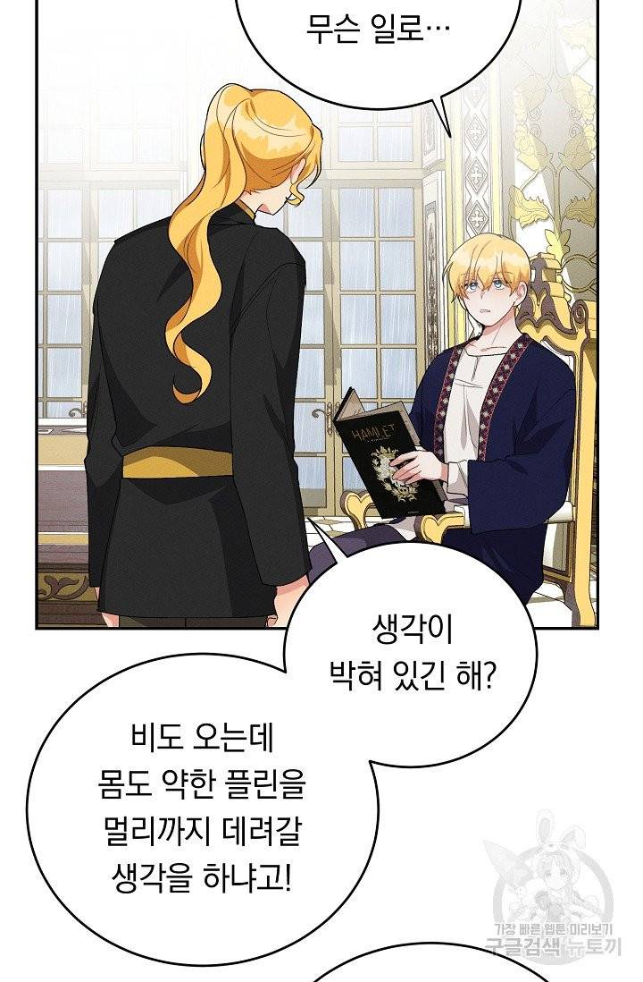 답장을 주세요, 왕자님 37화 62