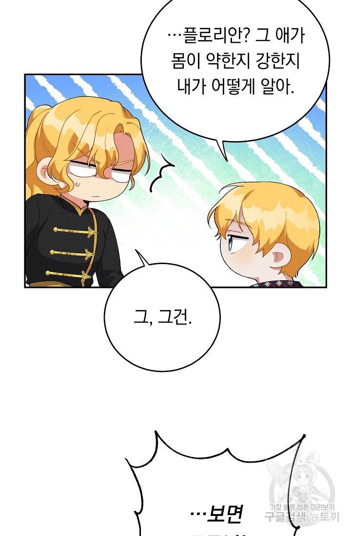 답장을 주세요, 왕자님 37화 63